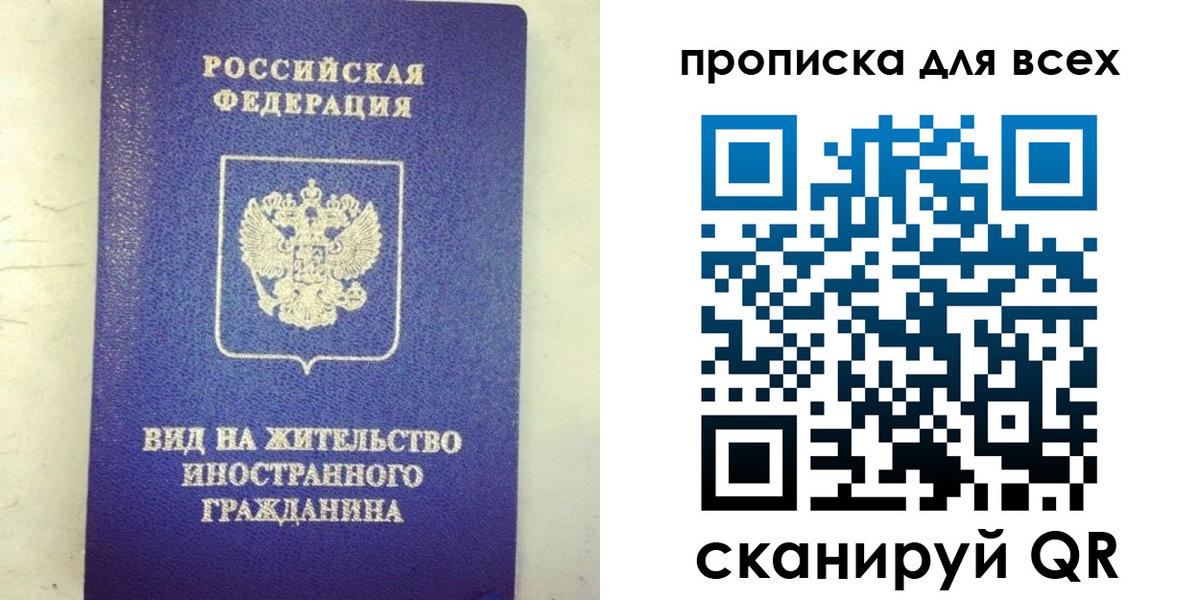 прописка штамп в Заозёрске