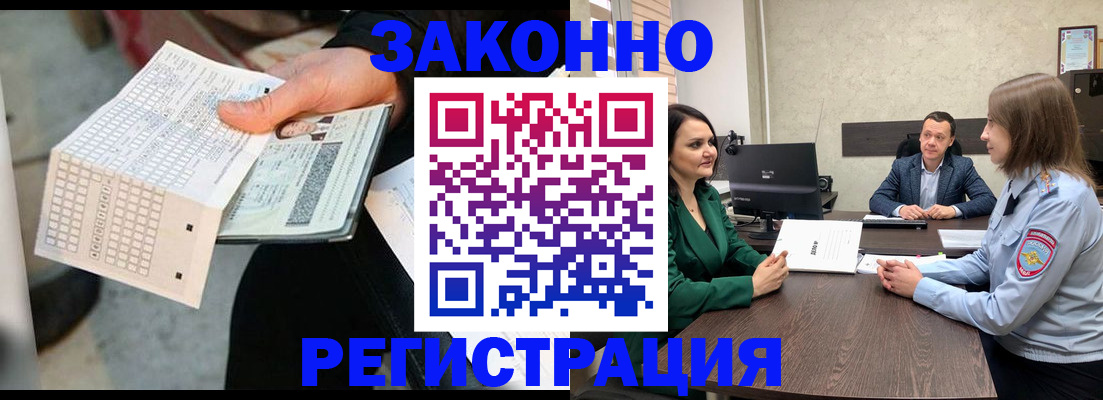 прописка 2025 в Заозёрске