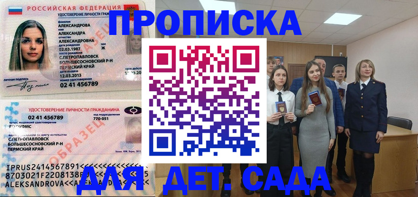 прописка 2025 в Заозёрске