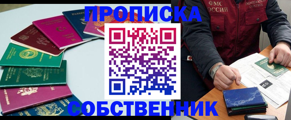 временная регистрация в Заозёрске