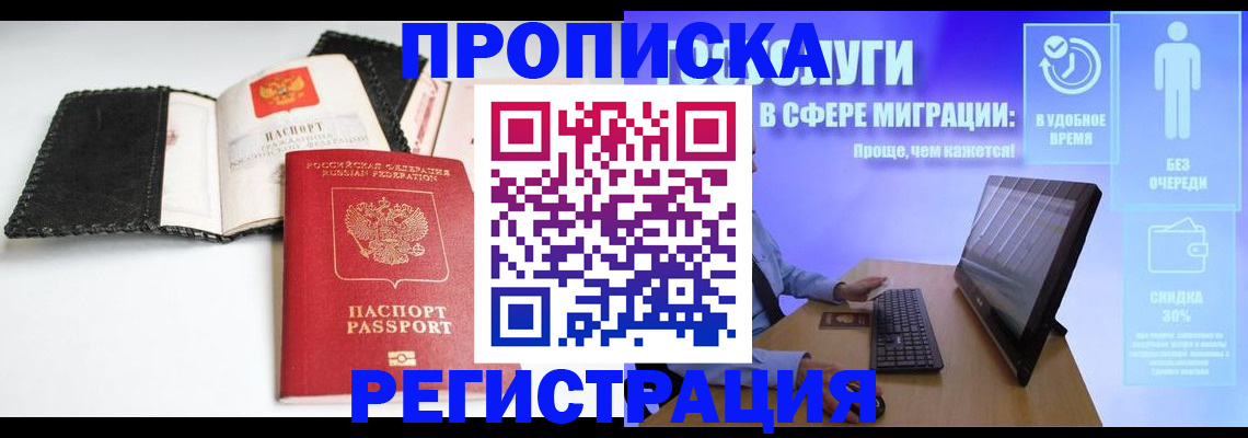 временная регистрация для всех в Заозёрске