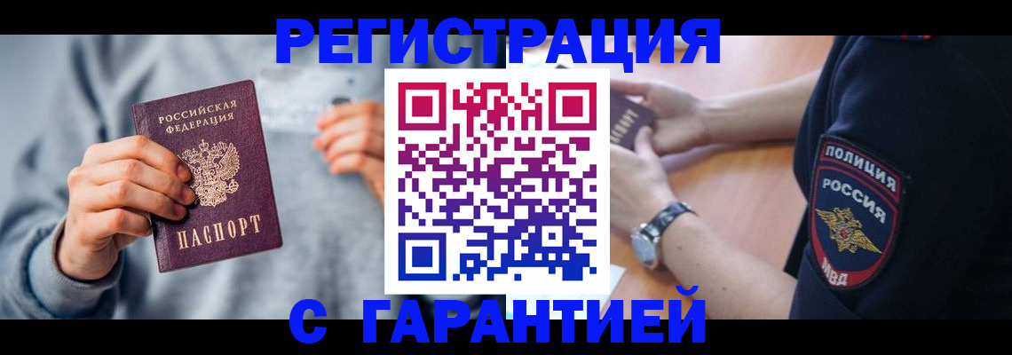 прописка иностранных граждан в Заозёрске